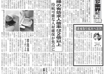 『週刊ビル経営』に当社代表の大島のインタビューが掲載されました。