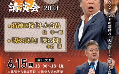 「食育講演会」を開催いたします。【入場無料】